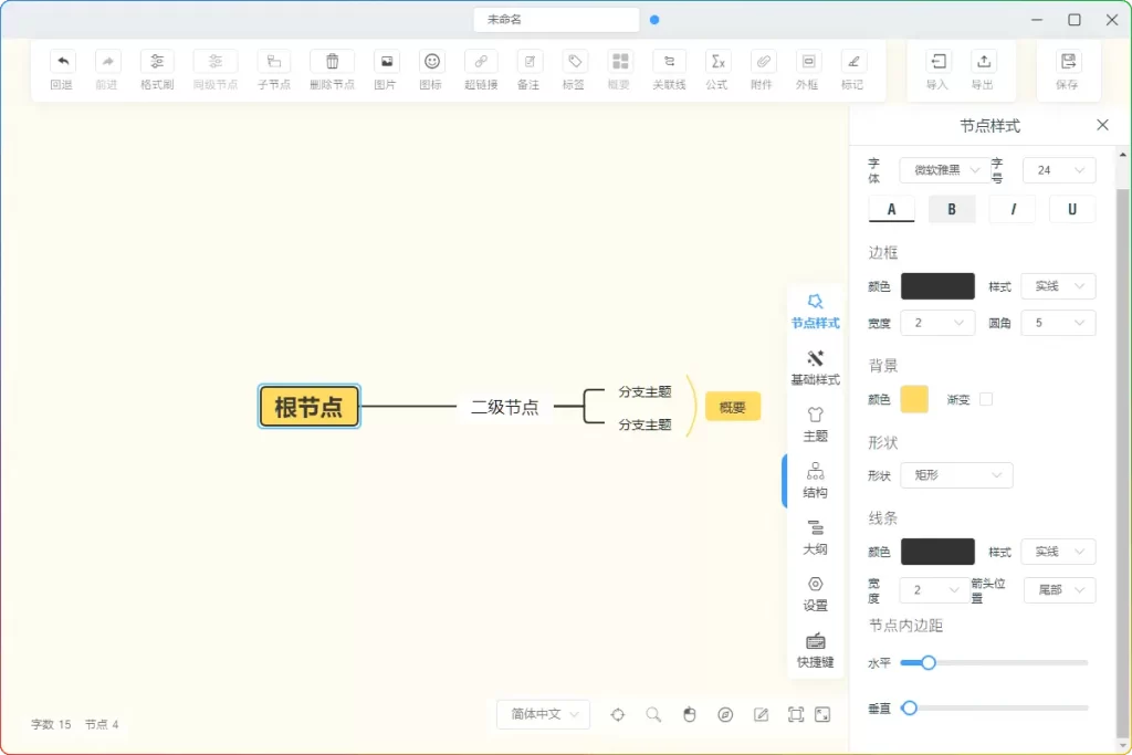 图片[3]-SimpleMindMap思绪v0.12.1 - 开源免费的专业级思维导图工具 - 优源网-优源网