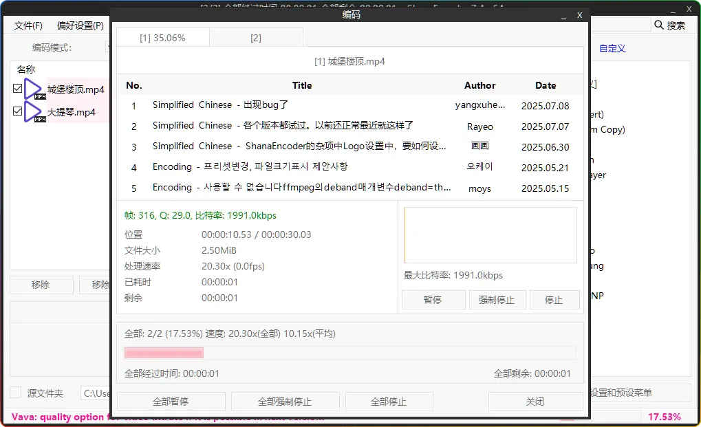 图片[2]-ShanaEncoder v7.4：免费视频转码神器绿色便携版 - 搜源站-搜源站