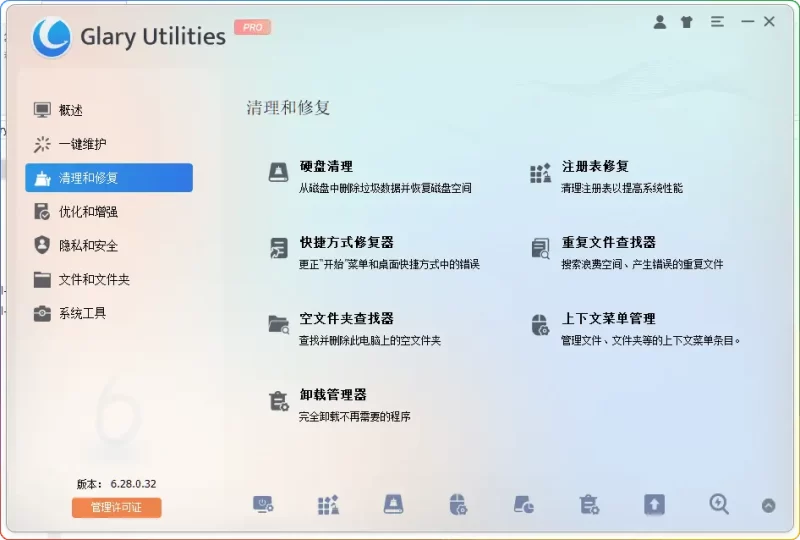 Glary Utilities v6.28.0.32 专业便携版 | 系统优化 | 电脑清理 | 注册表修复 - 搜源站-搜源站