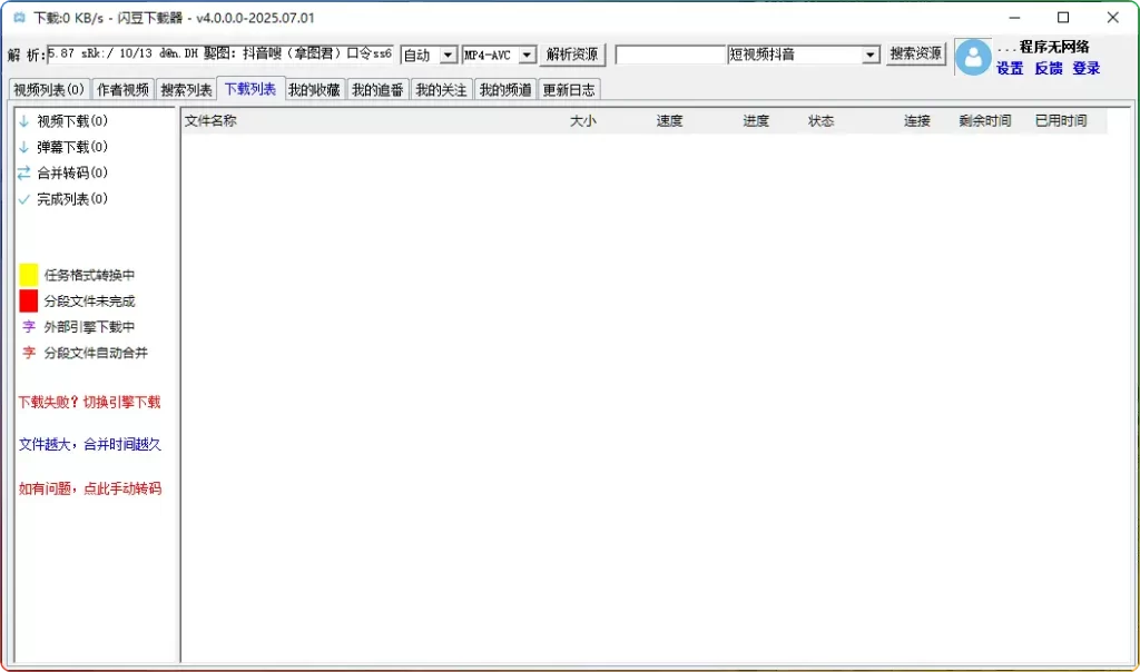 图片[2]-闪豆视频下载器v4.0.0.0-支持B站/抖音等全网视频下载【2025.07.01】​ - 搜源站-搜源站