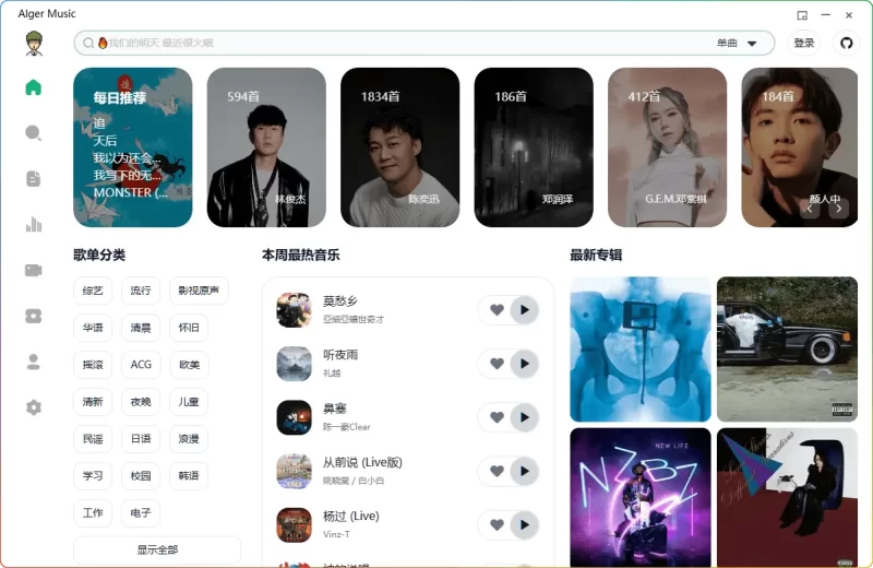 AlgerMusicPlayer v4.8.2 免费无广告音乐播放器下载|高音质桌面歌词支持 - 搜源站-搜源站