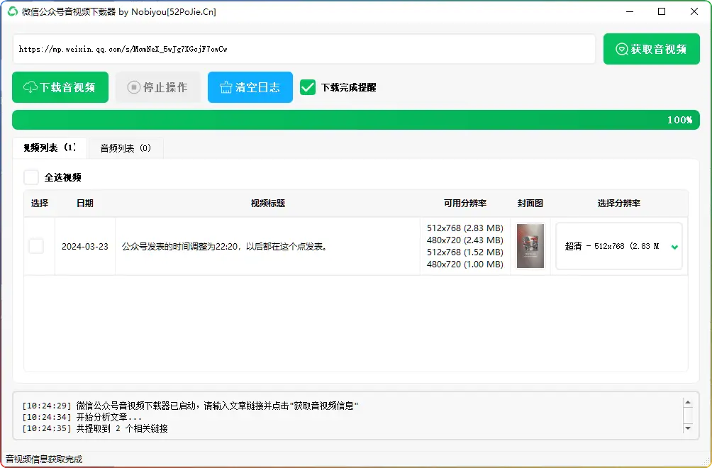微信公众号音视频下载器 V1.3：一键提取文章视频与音频 - 优源网-优源网