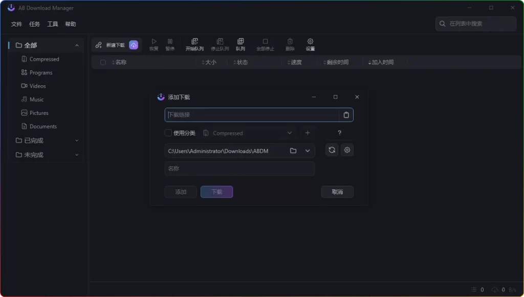 图片[3]-AB Download Manager下载工具 v1.6.6绿色版 - 开源多线程下载神器 - 搜源站-搜源站