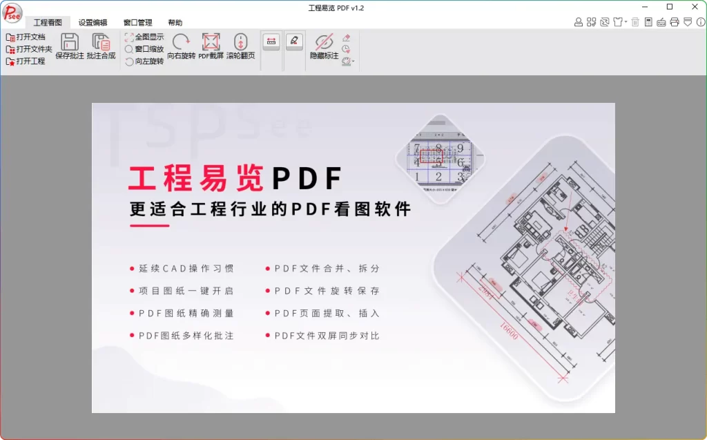 工程易览PDF阅读器单文件版：支持CAD操作的专业工程图纸工具 - 优源网-优源网