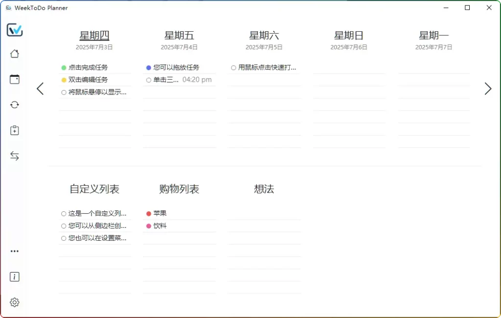 WeekToDo v2.2.0 中文版：免费开源计划任务管理工具​ - 搜源站-搜源站