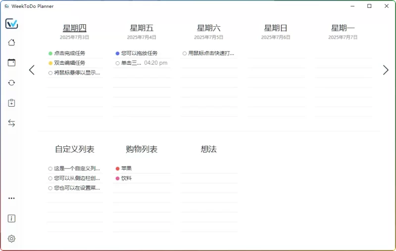 WeekToDo v2.2.0 中文版：免费开源计划任务管理工具​ - 搜源站-搜源站