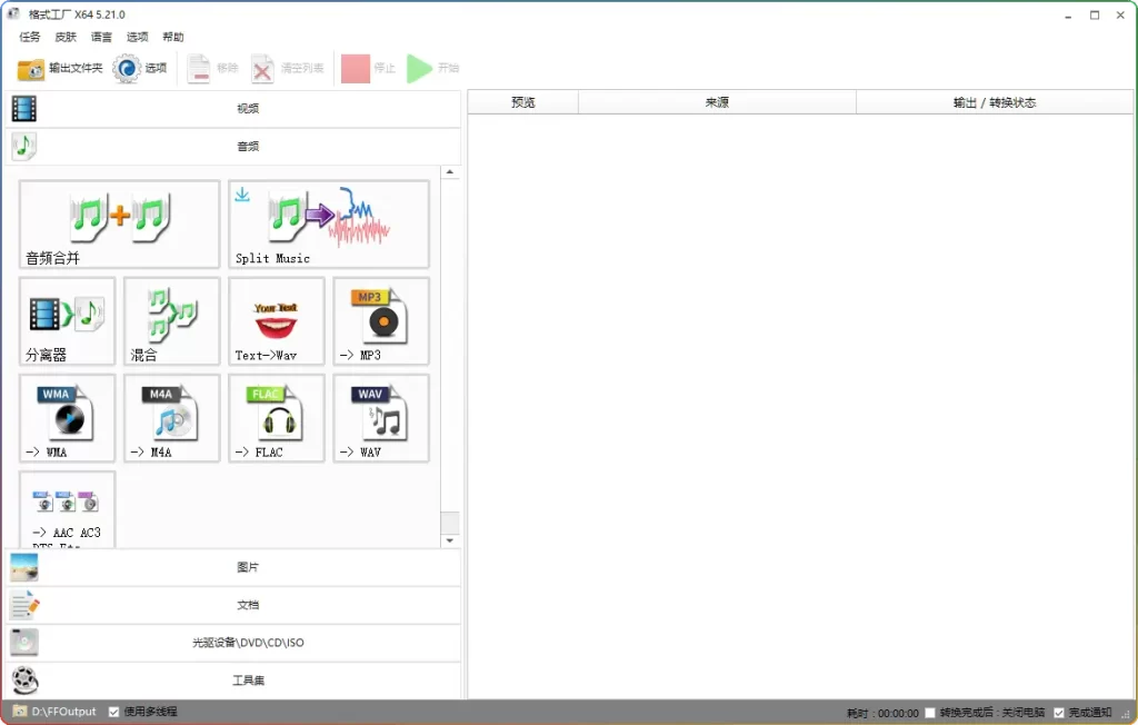 图片[2]-格式工厂v5.21.0去广告绿色版｜视频转换+PDF合并工具下载 - 优源网-优源网