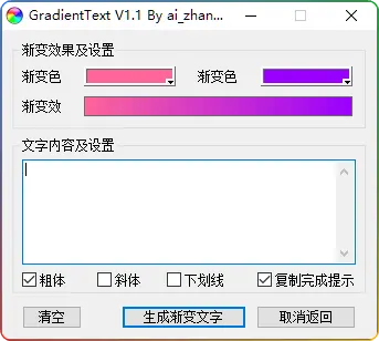 GradientText V1.1 渐变文字生成工具下载｜HTML/CSS彩色文字代码生成器​ - 搜源站-搜源站