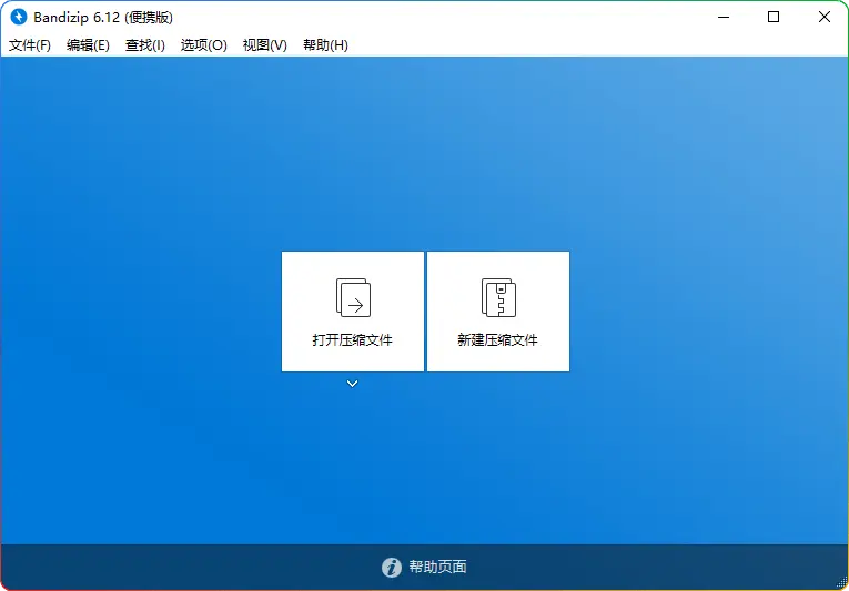Bandizip v7.38 破解专业版下载：无广告免激活，支持密码恢复/压缩包修复 - 搜源站-搜源站