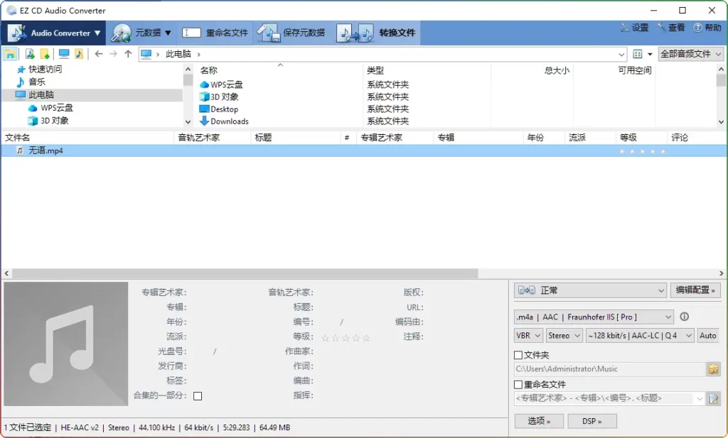 EZ CD Audio Converter 2024.06.28 中文破解版｜专业CD抓轨+音频格式转换-搜源站