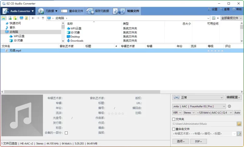 EZ CD Audio Converter 2024.06.28 中文破解版｜专业CD抓轨+音频格式转换 - 搜源站-搜源站