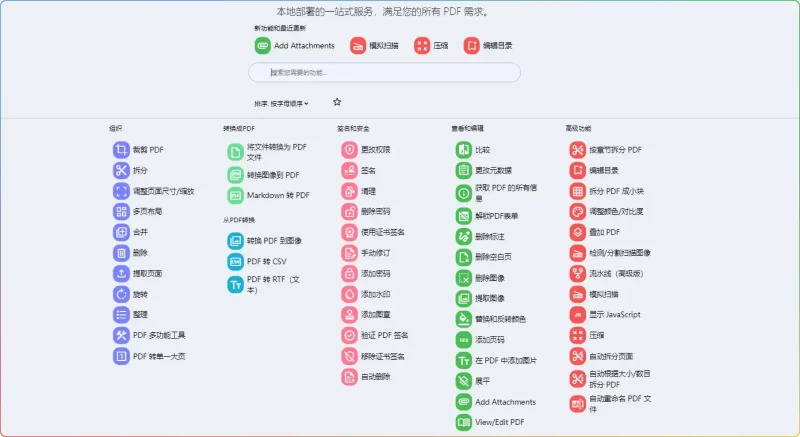 Stirling-PDF V1.0.2:完全免费的本地化PDF工具箱 - 搜源站-搜源站