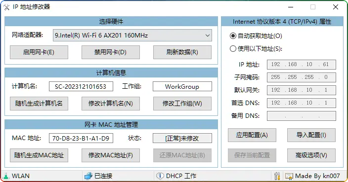 IPTools IP地址修改器 v5.0.7.1｜局域网多网卡管理工具下载 - 搜源站-搜源站