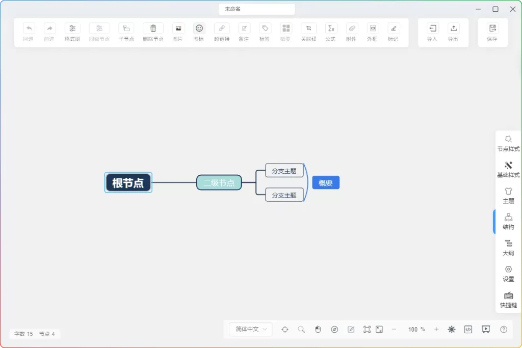 SimpleMindMap思绪v0.12.1 - 开源免费的专业级思维导图工具 - 优源网-优源网