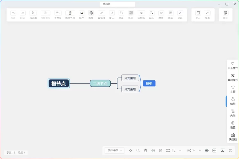 SimpleMindMap思绪v0.12.1 - 开源免费的专业级思维导图工具 - 搜源站-搜源站