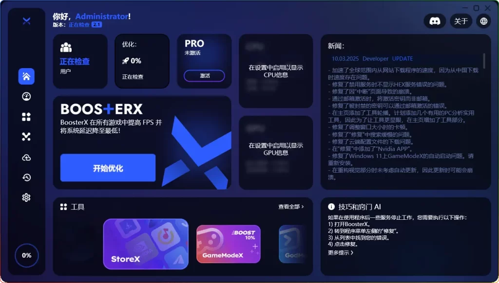 BoosterX v2.1.2.2 单文件版：俄罗斯大神打造的无广告Windows优化神器 - 搜源站-搜源站