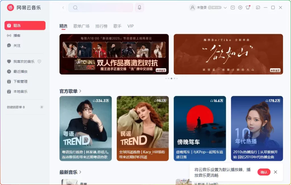 网易云音乐PC v3.0.1.201589 绿色免安装便携版｜去升级防弹窗 - 优源网-优源网