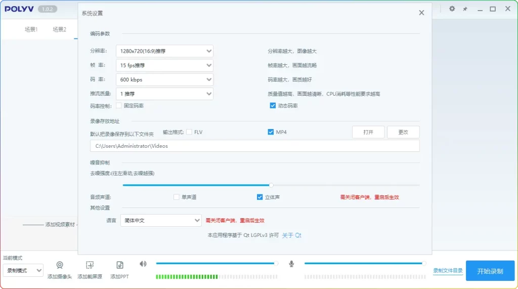 图片[2]-POLYV录课助手v1.0.2便携版 - 免费无水印录屏神器 - 搜源站-搜源站