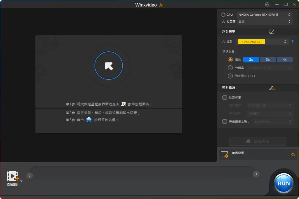 图片[2]-Winxvideo AI 3.1.0：AI视频增强工具（4K修复/画质优化/格式转换）​​ - 搜源站-搜源站