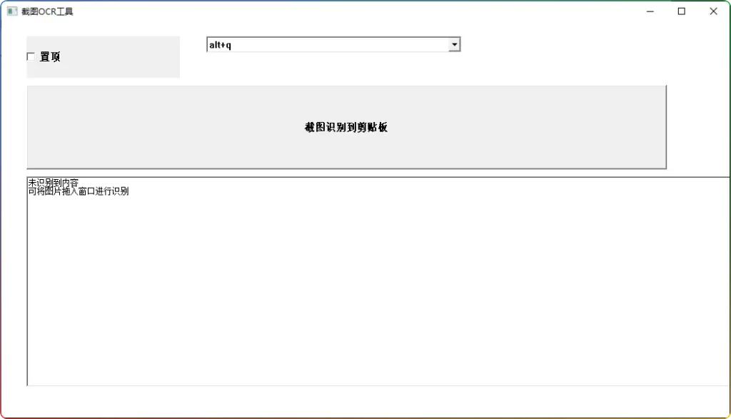 离线OCR工具v1.0：专属截图识别神器（22MB轻量版） - 优源网-优源网