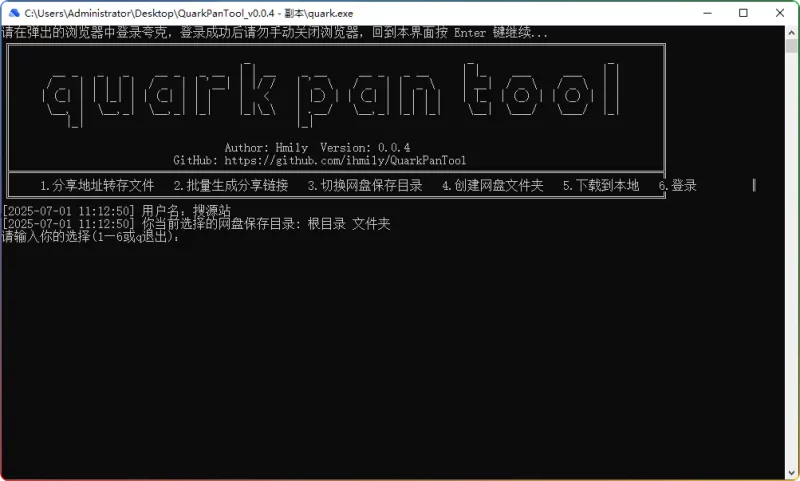 夸克网盘工具 QuarkPanTool v0.0.4:支持批量转存 / 下载 / 分享 - 搜源站-搜源站