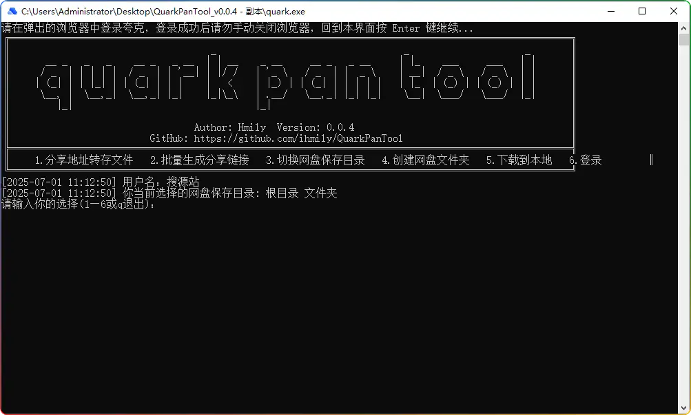 夸克网盘工具 QuarkPanTool v0.0.4：支持批量转存 / 下载 / 分享 - 搜源站-搜源站