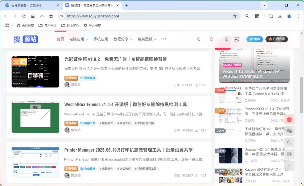 图片[3]-百分浏览器 v5.2.1168.54 Beta｜极速Chromium内核｜鼠标手势+超级拖拽 - 搜源站-搜源站