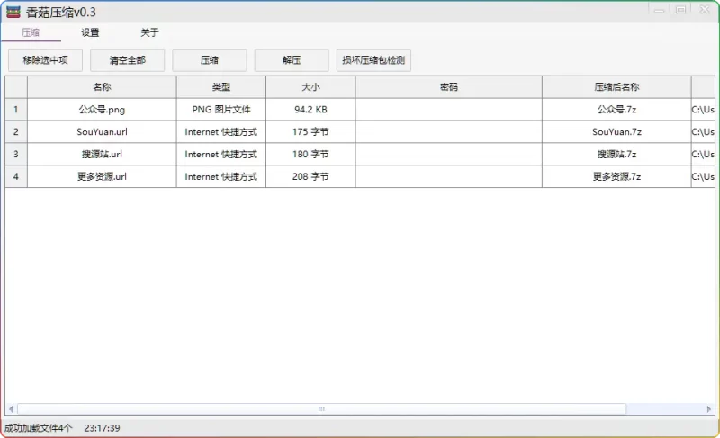 香菇压缩工具 - 批量加密解压与密码管理神器 - 搜源站-搜源站