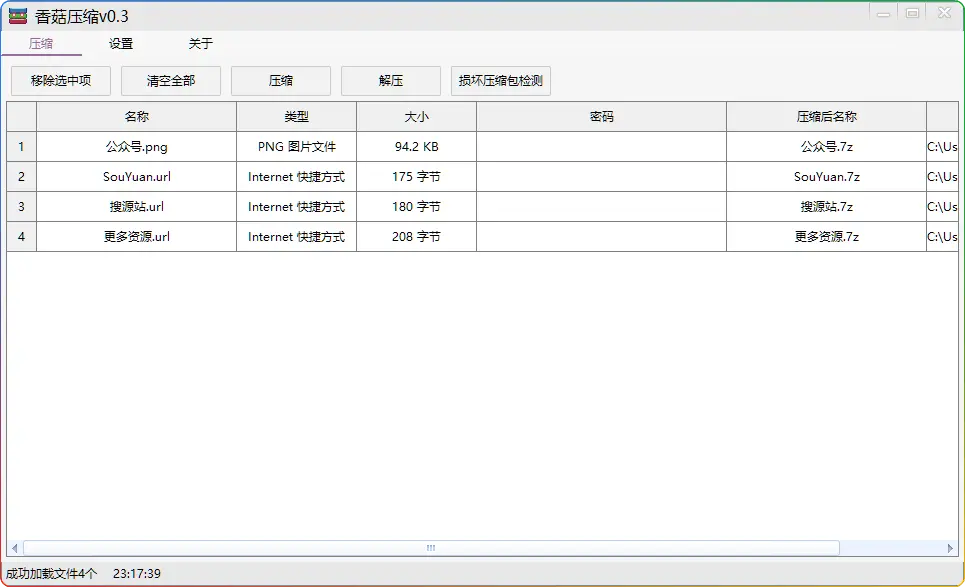 香菇压缩工具 - 批量加密解压与密码管理神器 - 优源网-优源网
