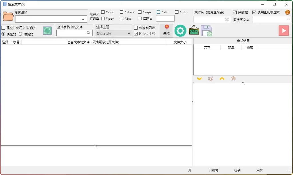 搜索文本v2.6.2：跨格式文件内容检索利器（支持Word/WPS/PDF/Excel/TXT） - 优源网-优源网