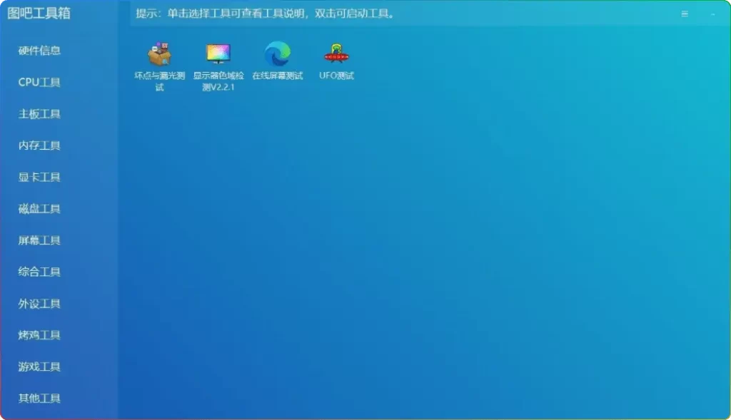 图吧工具箱2025.07：开源免安装硬件检测工具合集 - 优源网-优源网