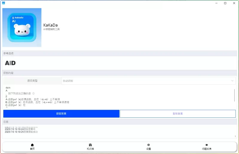 KaKaDa AI答题神器 V1.0.0.3 - 截图解题便携版 - 搜源站-搜源站