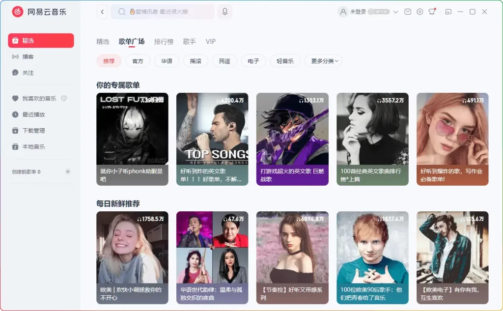 图片[2]-网易云音乐PC v3.0.1.201589 绿色免安装便携版｜去升级防弹窗 - 优源网-优源网
