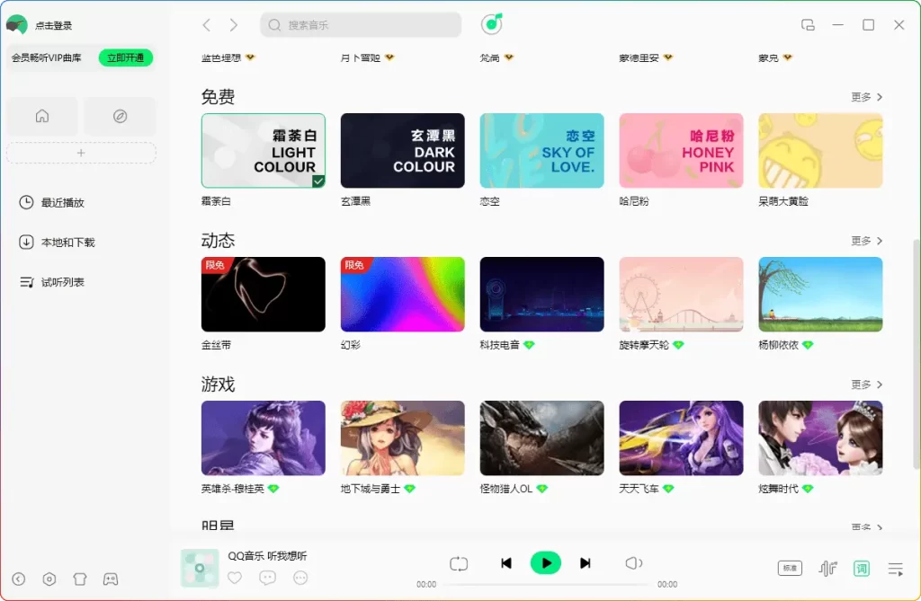 图片[2]-QQ音乐PC版v21.51.00绿色去广告版：无损音效+伴唱模式，精简纯净下载 - 搜源站-搜源站