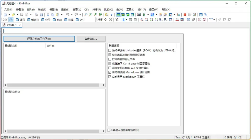 EmEditor v25.1.2 便携版：永久激活·秒开大文件 - 搜源站-搜源站