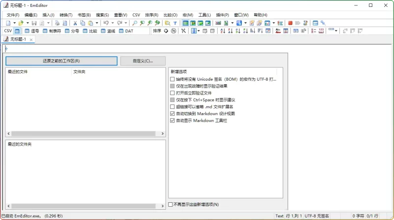 EmEditor v25.1.2 便携版:永久激活·秒开大文件 - 搜源站-搜源站