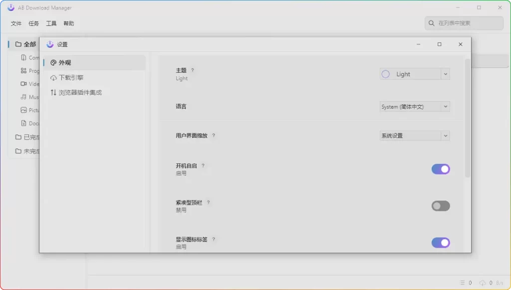 AB Download Manager下载工具 v1.6.6绿色版 - 开源多线程下载神器 - 搜源站-搜源站