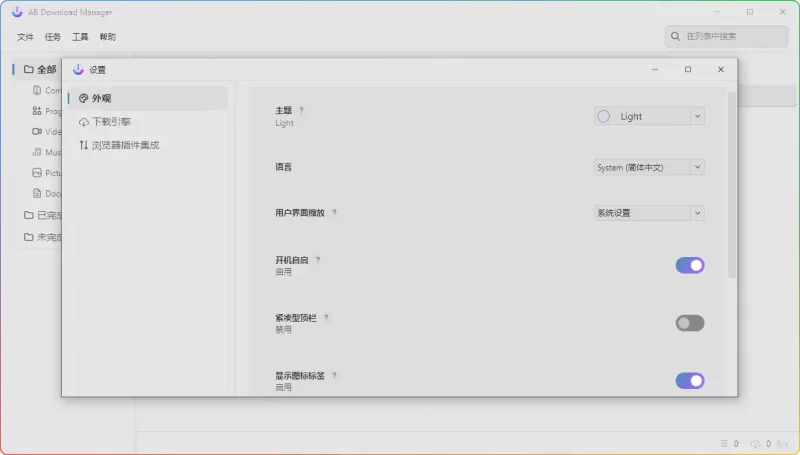 AB Download Manager下载工具 v1.6.6绿色版 - 开源多线程下载神器 - 搜源站-搜源站
