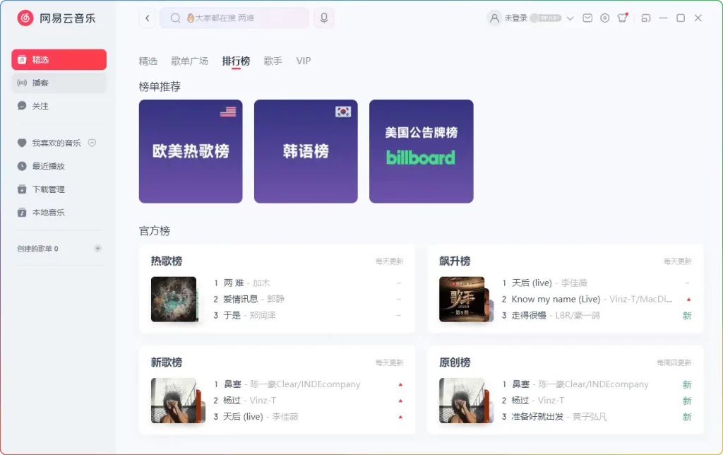 图片[3]-网易云音乐PC v3.0.1.201589 绿色免安装便携版｜去升级防弹窗 - 优源网-优源网