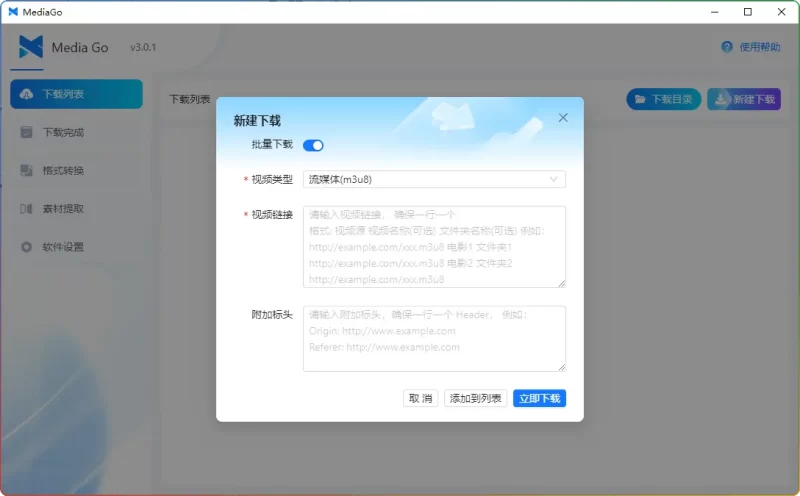 MediaGo v3.0.0 便携版：免费开源全能视频下载工具｜支持B站/m3u8嗅探下载 - 搜源站-搜源站