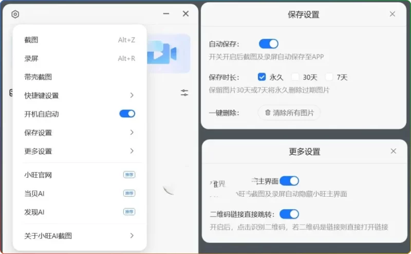 小旺 AI 截图 v1.2.0 全能截图录屏工具 | AI 翻译 | 无水印输出 - 搜源站-搜源站