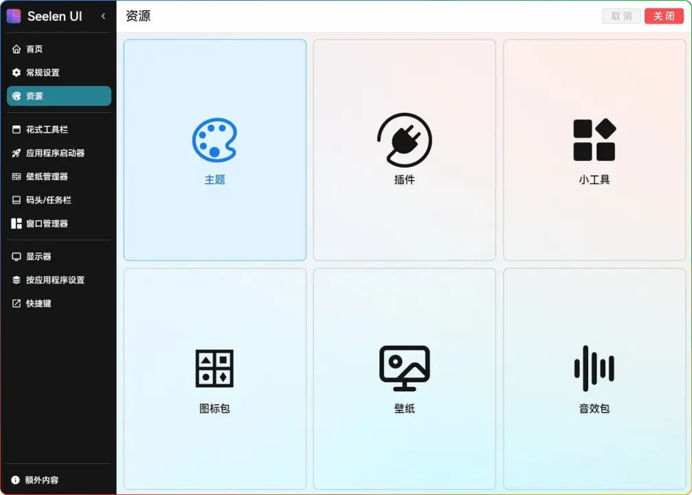 Seelen UI V2.3.8 开源桌面环境下载｜免费无广告MAC风格定制工具​ - 搜源站-搜源站