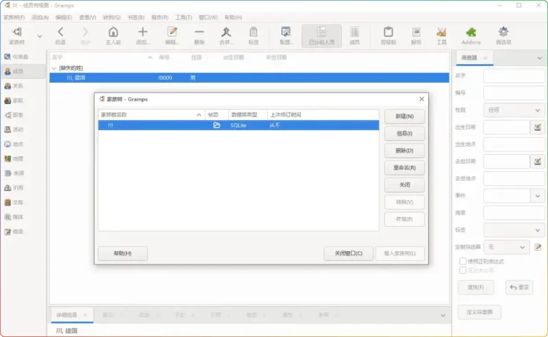 Gramps 族谱管理软件 v6.0.3 | 开源家谱管理工具 家族历史记录解决方案 - 搜源站-搜源站