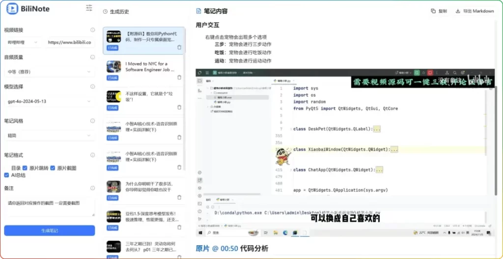 BiliNote v1.7.5 修复版：Windows+Mac 跨平台视频转图文笔记工具 - 搜源站-搜源站