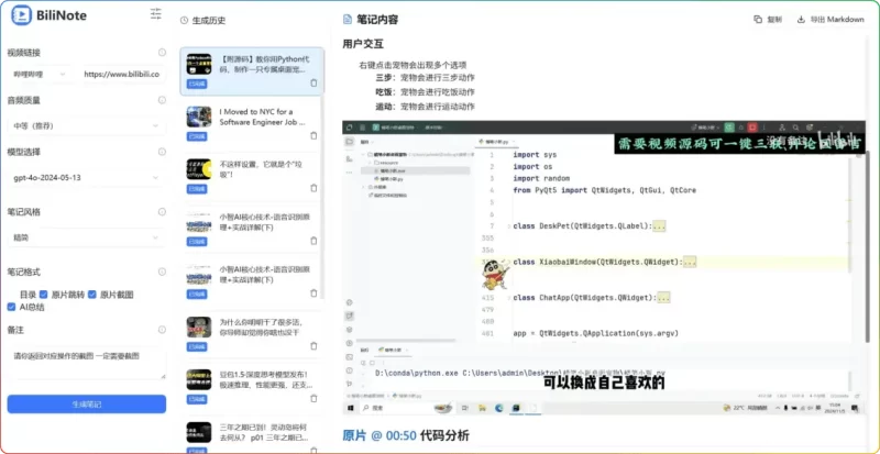 BiliNote v1.7.5 修复版:Windows+Mac 跨平台视频转图文笔记工具 - 搜源站-搜源站