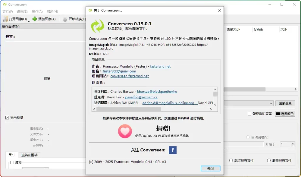 图片[2]-Converseen v0.15.0.1-1便携版｜百种格式批量转换+PDF转图像工具 - 搜源站-搜源站