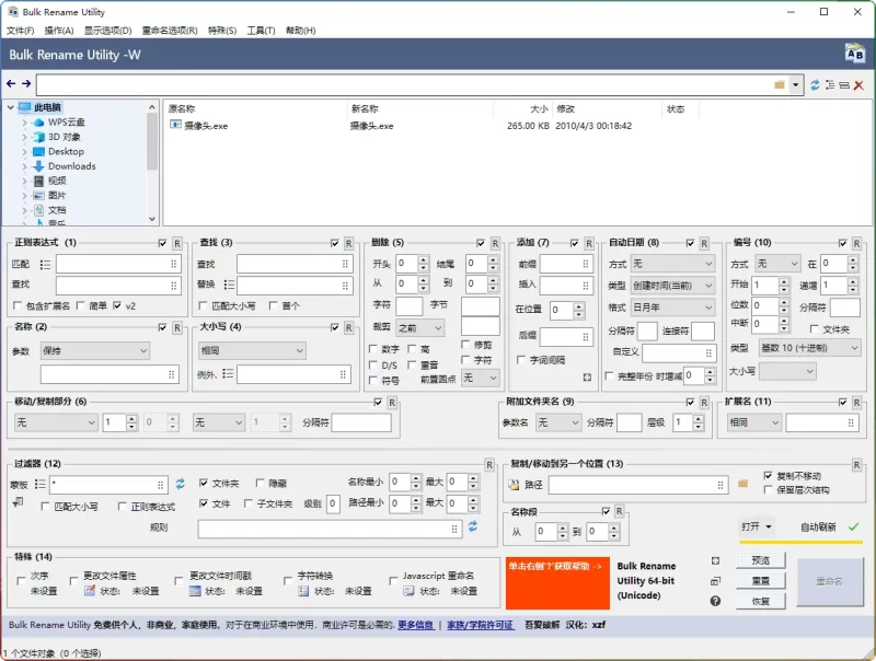 批量重命名工具 Bulk Rename Utility V4.0.0.8 绿色汉化版 - 搜源站-搜源站
