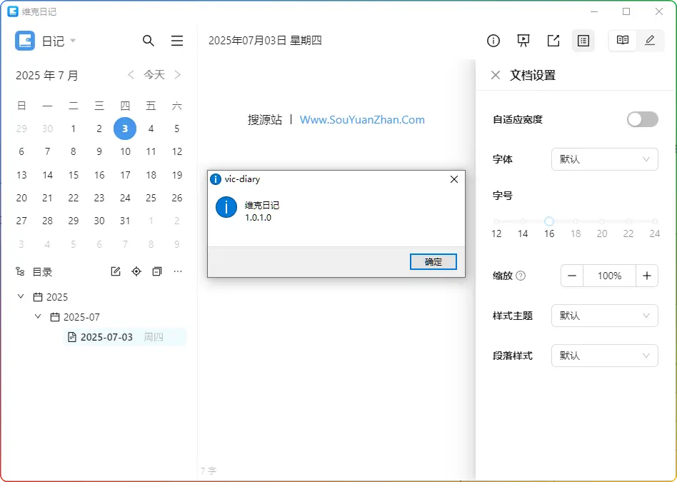 图片[3]-开源维克日记 v1.0.0：跨平台 Markdown 日记软件，设计优雅功能丰富 - 搜源站-搜源站