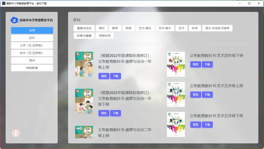 智慧教育平台电子教材下载器 v3.1.0：中小学教材一键下载工具​ - 搜源站-搜源站