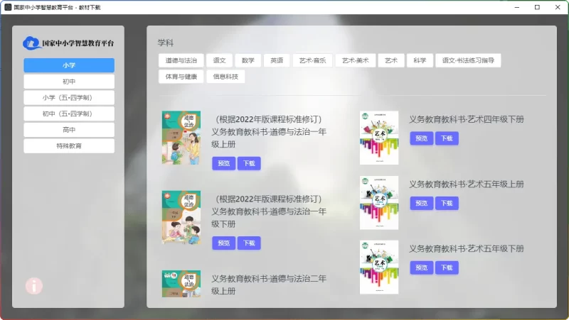 智慧教育平台电子教材下载器 v3.1.0:中小学教材一键下载工具 - 搜源站-搜源站